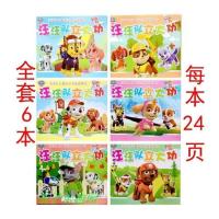 6本小马宝莉故事漫画书紫悦公主注音版连环画 儿童彩图绘本读物书 汪汪队漫画书6本