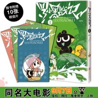 罗小黑战记 漫画书籍 著同名电影原著漫画卡通动漫风趣漫画书 纸质 第一版