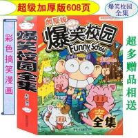 超厚1216页阿衰漫画书全集+续集全套两本一套彩幽默搞笑校园儿童 超厚升级版爆笑校园[608页]