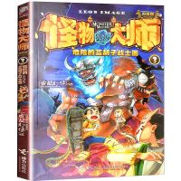 全套21册怪物大师全套雷欧幻像系列书不可思议事件薄小学生漫画书 03危险的蓝胡子战士国