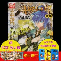 诚信经营斗罗大陆外传神界传说漫画书全集合订本大本唐家三少全 绝世唐门漫画全集[送小漫画]