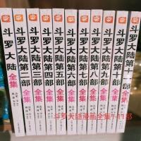 斗罗大陆漫画全集1到16部全套持续更新中唐家三少 斗罗大陆 友情提示斗罗全套数量加16