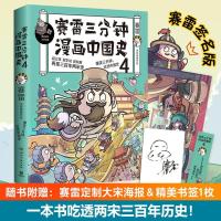 赛雷三分钟漫画中国史4 塞雷三分钟小学生儿童漫画科普历史书 赛雷三分钟漫画中国史4