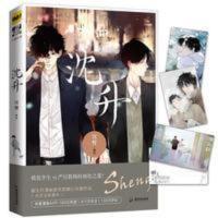 正版 沈升 宣哲绘 双男主漫画书 宣哲暖心治愈之作子雾啊倾情推荐 沈升