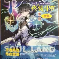 斗罗大陆4终极斗罗漫画1+2+3+4实拍图 终极斗罗漫画第二部