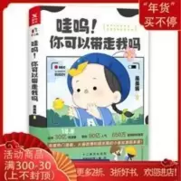 [3本49]哇呜!你可以带走我吗 虽虽酱 著//青春搞笑漫画书 哇呜.你可以带走我吗