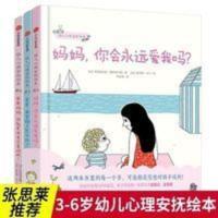 3-6岁幼儿心理安抚绘本全套3册妈妈你会永远爱我吗爸爸我害怕了… 3-6岁幼儿心理安抚绘本全套3册妈妈你会永远爱我吗爸爸