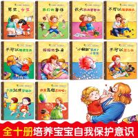 幼儿自我保护性教育启蒙绘本不要随便摸我宝宝安全保护书防拐防骗 随机5本(大本性教育绘本)