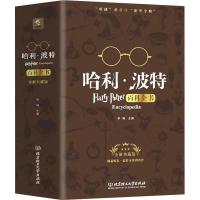 哈利波特百科全书 全新典藏版 J.K.罗琳