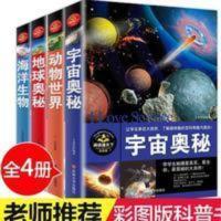 宇宙奥秘百科全书青少年版全套十万个为什么小学版儿童6-12岁成人 海洋生物(学生版)/学生健康成长必读书系