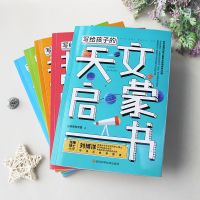 写给孩子的启蒙书天文地理学逻辑学哲学生命科学儿童科普百科全书 [适用于6-12岁儿童] [单本]哲学启蒙书