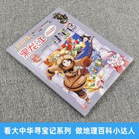 正版黑龙江寻宝记大中华寻宝记漫画书系列28单本大中国寻宝记全集
