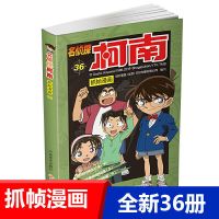名侦探柯南抓帧动漫画书 柯南漫画书1-49册 儿童故事全集推理小说 柯南36-单本