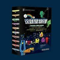 这就是物理全套10册漫画书儿童物理科学百科书初中生必读书 这就是物理(函套10册)