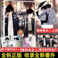 沈升 宣哲编绘 收录全新番外 快看漫画APP双男主文漫画书 见图片