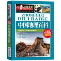 中国世界地理百科全书共2册学习改变未来爱迪生科普馆彩图版书籍 学习改变未来--中国地理百科