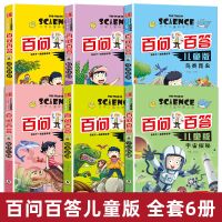 儿童百问百答科普十万个为什么带拼音海洋动物百科全书科普类书籍