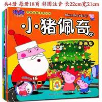 小猪佩奇漫画书 故事书绘本儿童睡前故事 4本一套 小猪佩奇(4本)