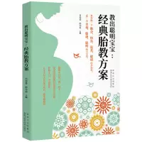 妊娠分娩育儿大全育婴百科全书 宝宝胎教早教书籍月子餐营养书籍 经典胎教方案