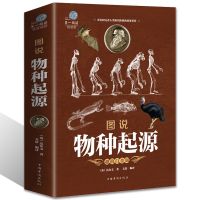 图说物种起源彩色图文版达尔文著人类进化的故事百科全书 图说物种起源