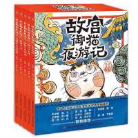 精品故宫御猫夜游记全套5册故宫里的大怪兽同作者姐妹篇精装绘本 默认