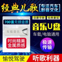 儿童歌曲U盘车载无损音乐MP3经典儿歌童谣启蒙早教汽车用usb优盘
