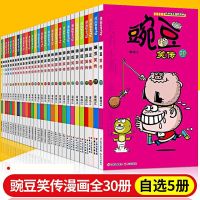 物美价廉老夫子漫画书全集全套彩版厚300页大本王泽经典 随机一本漫画