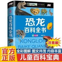 中国少年儿童百科全书注音版8册 小学生地理动物宇宙奥秘植物海洋 恐龙百科注音版.