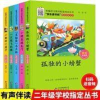 小鲤鱼跳龙门书孤独的小螃蟹一只想飞的猫小狗的小房子二年级上册 快乐读书吧2年级上