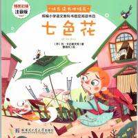 哈尔滨工业大学快乐读书吧歪脑袋木头桩小鲤鱼跳龙门小狗的小房子 七色花