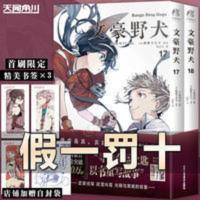 文豪野犬漫画17-18 官方正版文豪野犬小说漫画书天闻角川动漫书 文豪野犬漫画17-18