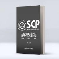 收容物绝密档案漫画书怪物图鉴画画集正版小说--第二册 收容物绝