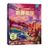 乐乐趣立体翻翻书 揭秘恐龙大全3d版儿童图书籍3-6-10岁百科全书 揭秘恐龙