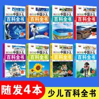 少儿百科全书大百科小学生课外书儿童世界地理动物王国科普读物 百科全书[随机4本]