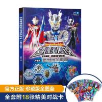 奥特英雄大怪兽百科全书上下册经典怪兽战队资料图鉴档案奥特曼书 宇宙英雄超银河传说大电影珍藏版全图鉴