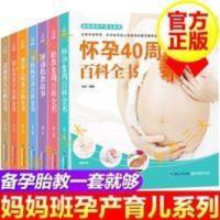 全7册 妈妈班孕产育儿系列 孕期孕妇书籍 十月怀知识百科全书籍 妈妈班孕产育儿系列7册