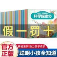 全套100册揭秘系列聪明小孩全知道十点读书推荐幼儿百科全书十万 聪明小孩全知道