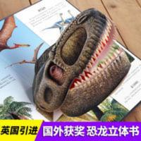 恐龙书3d版立体书儿童版恐龙百科全书 书本儿童读物 揭秘恐龙王国 恐龙