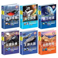 儿童科普百科全书彩图注音小学生一二三年级课外书籍十万个为什么 儿童科普百科全书彩图注音版[6本]