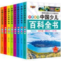 中国少儿百科青少年注音版科普百科3-6年级小学生课外百科全书 全套8册中国少年儿童百科全书儿童读物6-12岁注音版小学生