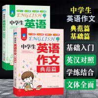 初中英语晨读经典中学生英语阅读训练英汉七八九年级初一初二初三 [全2册]中学生英语作文