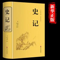 史记全册书籍人民教育出版社青少年初中生版老师推荐全套 史记