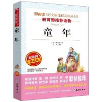 快乐读书吧 六年级上册 童年 爱的教育 小英雄雨来人民教育出版社 童年 爱阅读