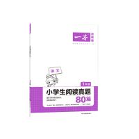 2022小学生语文阅读真题80篇一二三四五六年级英语听力话题步步练 语文 阅读真题80篇 一年级