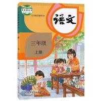 人教版部编版小学三3年级上册语文课本三上语文书人民教育出版社 如图