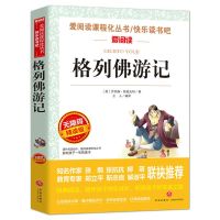 格列佛游记正版完整版原著小学生三四五六九年级初中课外书阅读 格列佛游记(附考题+答案)