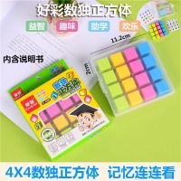 数独儿童入门幼儿园九宫格棋盘小学生逻辑思维阶梯训练益智力玩具 正方体数独