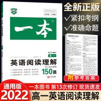 高中一二三年级英语阅读理解与完形填空高考英语听力五合一必刷题 英语阅读理解150篇 高三[高考]