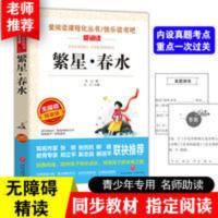 正版 繁星春水爱阅读小学生3-6年级课外阅读书籍必读经典书目 繁星春水