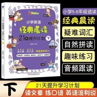 2022版新黑马阅读一二三四五六年级现代文古诗文语文英语阅读训练 英语经典晨读 五年级